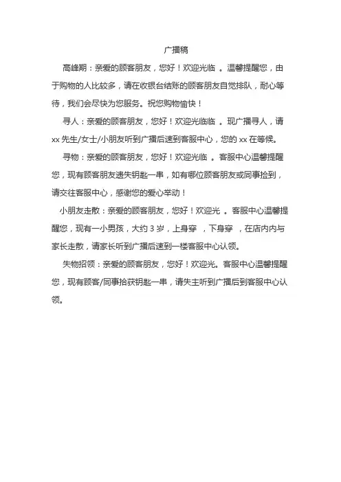 失误招领广播稿