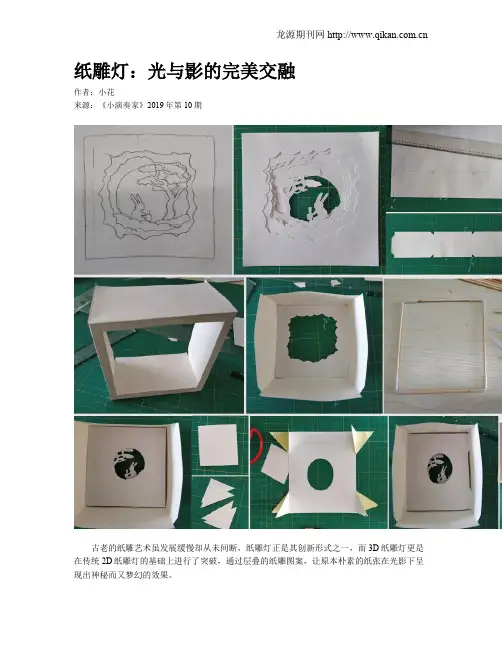 纸雕灯：光与影的完美交融