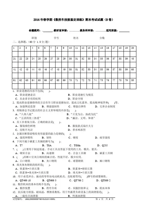数控车工中级理论知识试卷正文分析