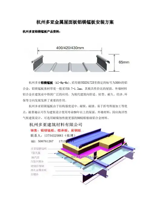 铝镁锰板安装方案
