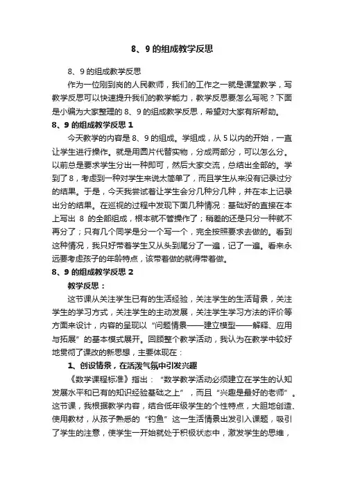 8、9的组成教学反思