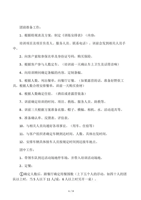 户外领队工作职责