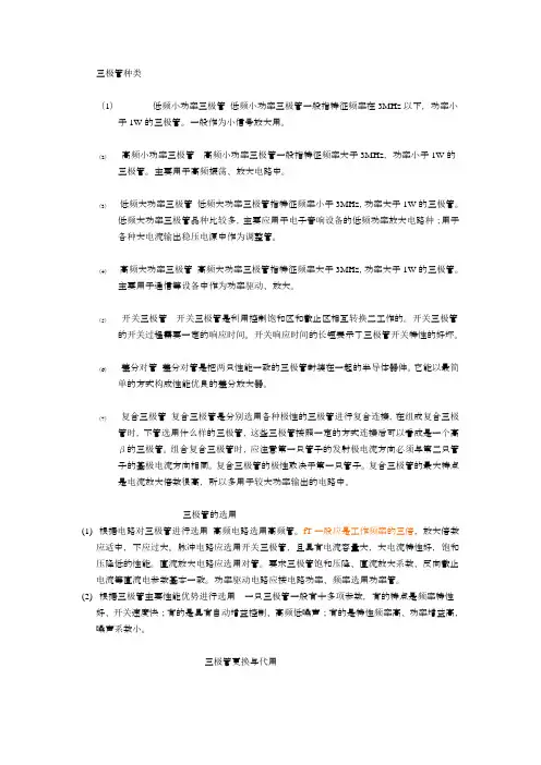 三极管的选用