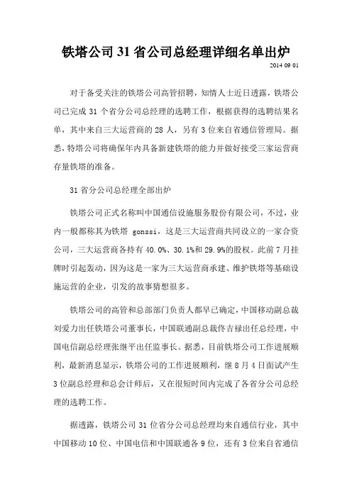 铁塔公司31省公司总经理详细名单