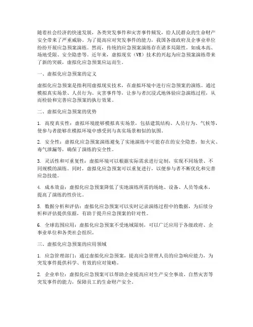 虚拟化应急预案