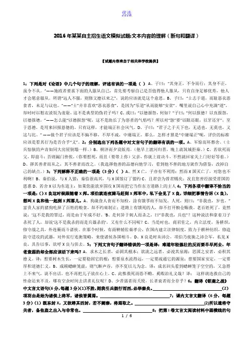 2016年安徽自主招生语文模拟试题：文本内容的理解(断句和翻译)