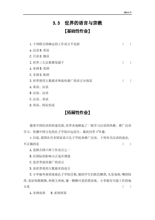 3.3 世界的语言与宗教 同步练(含答案)地理湘教版七年级上册