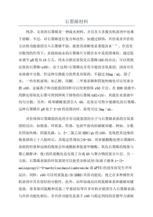 石墨烯材料