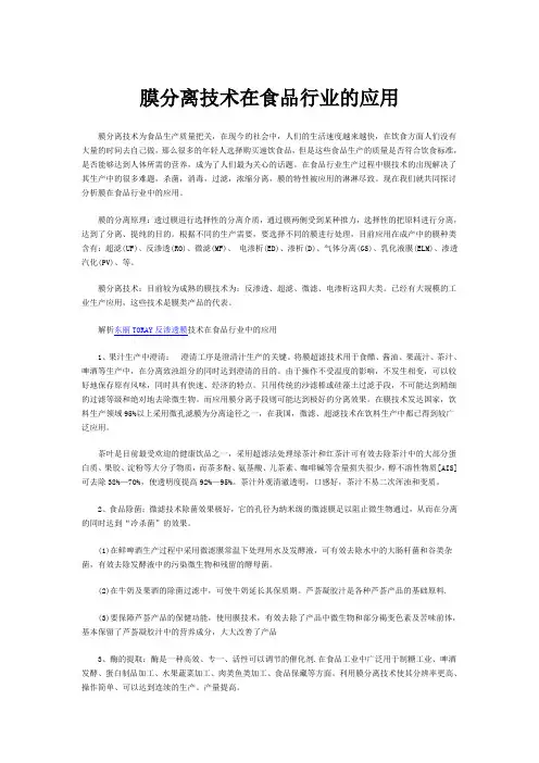 膜分离技术在食品行业的应用