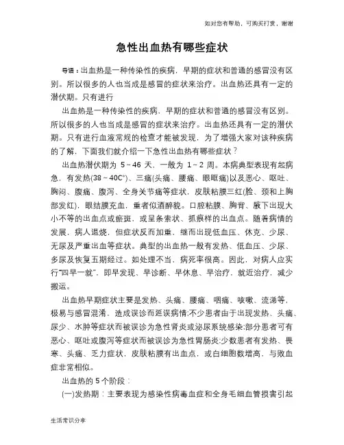 急性出血热有哪些症状