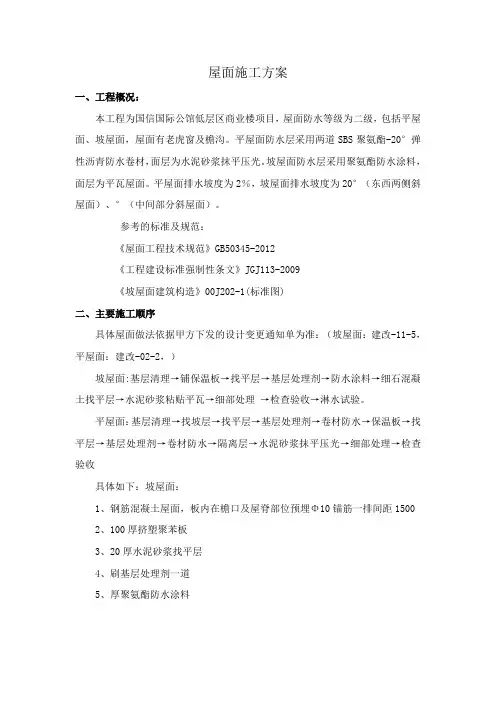 挂瓦坡屋面施工方案