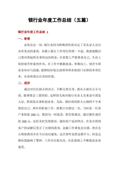 银行业年度工作总结(五篇)