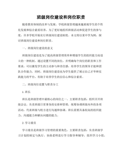 班级岗位建设和岗位职责