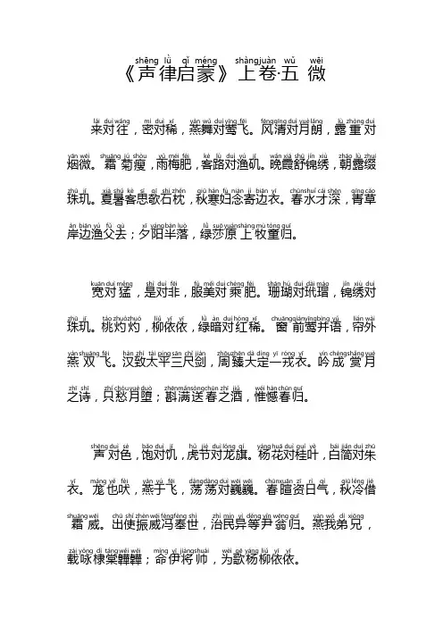 原文注音：《声律启蒙》上卷·五 微