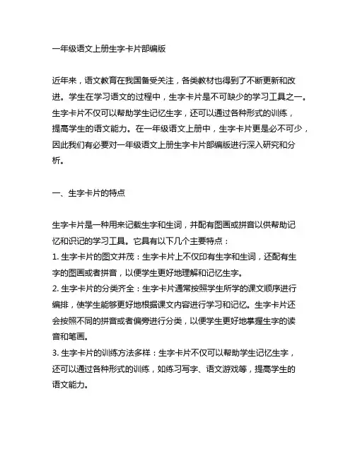 一年级语文上册生字卡片部编版
