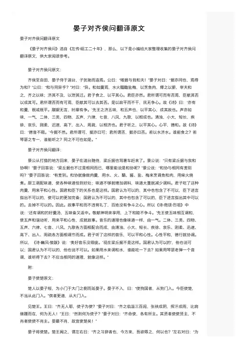晏子对齐侯问翻译原文