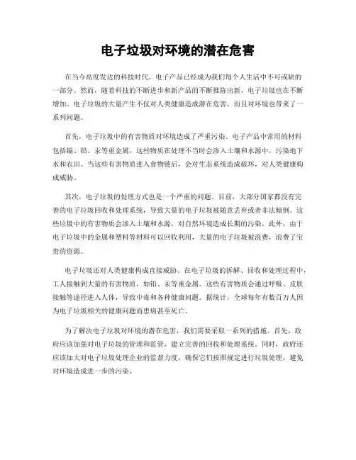 电子垃圾对环境的潜在危害