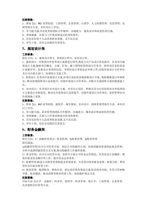 房地产公司一般工作岗位