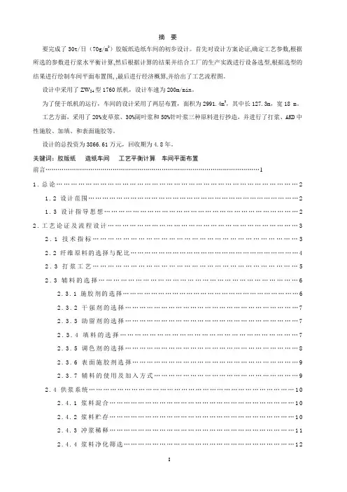 工艺设计浆水平衡