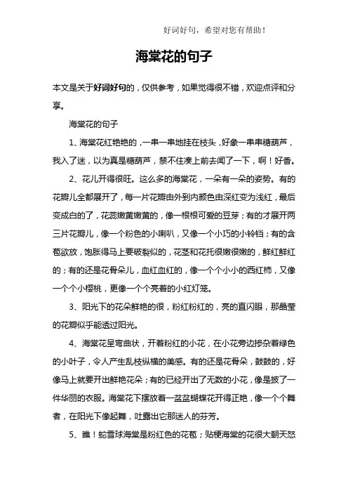 海棠花的句子