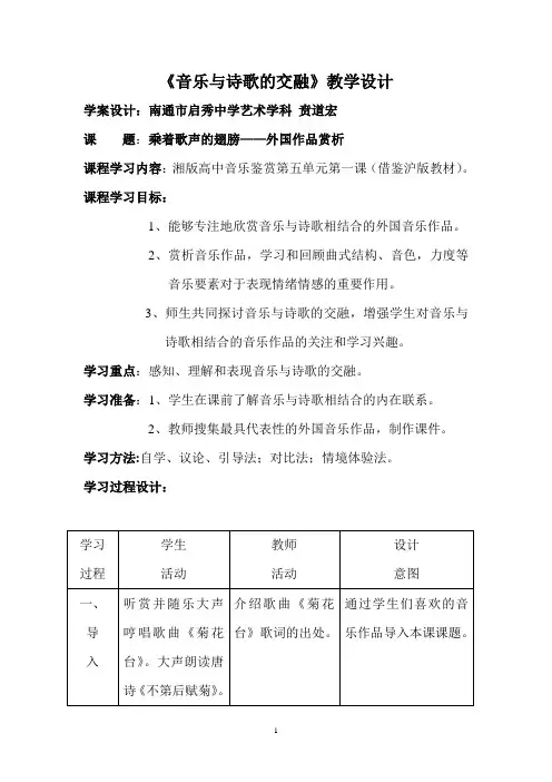 音乐与诗歌的交融教案