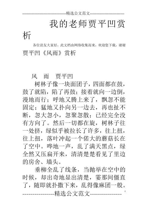 我的老师贾平凹赏析