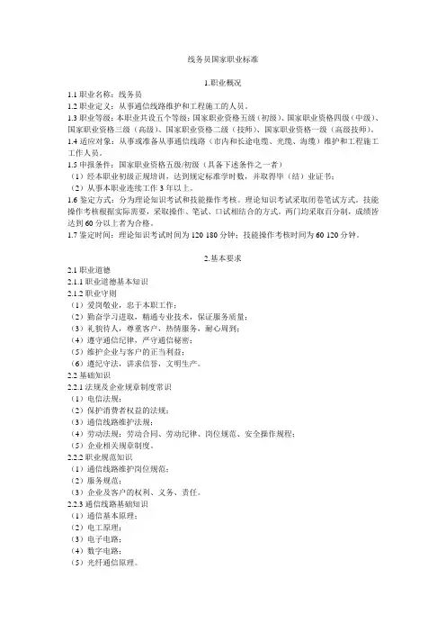 线务员职业标准
