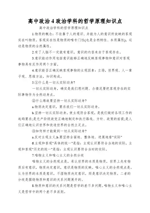高中政治4政治学科的哲学原理知识点
