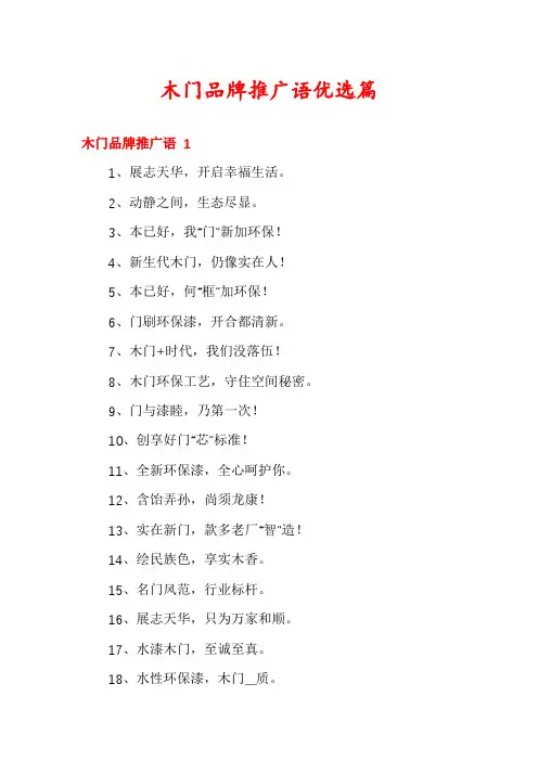 木门品牌推广语优选篇