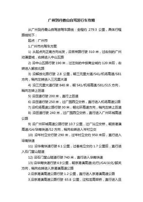 广州到丹霞山自驾游行车攻略