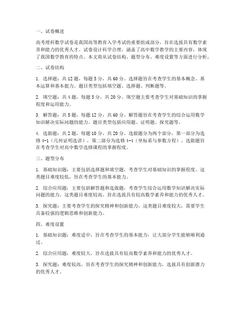 高考理科数学试卷体例分析