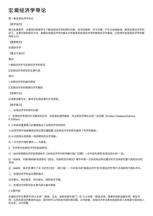 宏观经济学导论