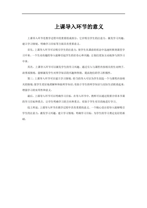 上课导入环节的意义