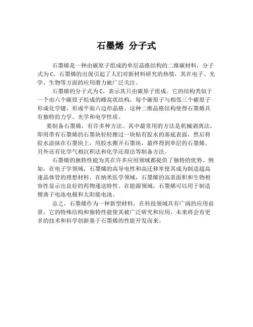 石墨烯 分子式