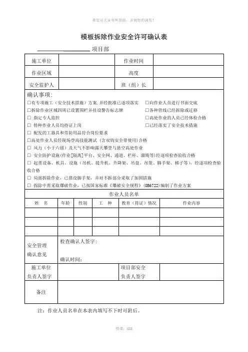 高危作业审批表