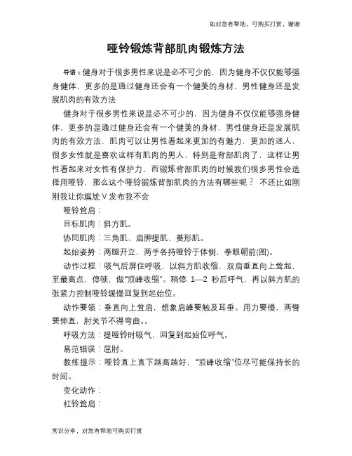 哑铃锻炼背部肌肉锻炼方法