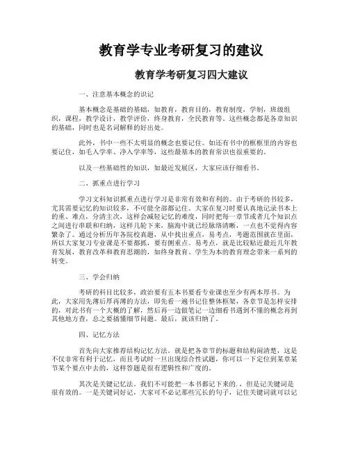 教育学专业考研复习的建议