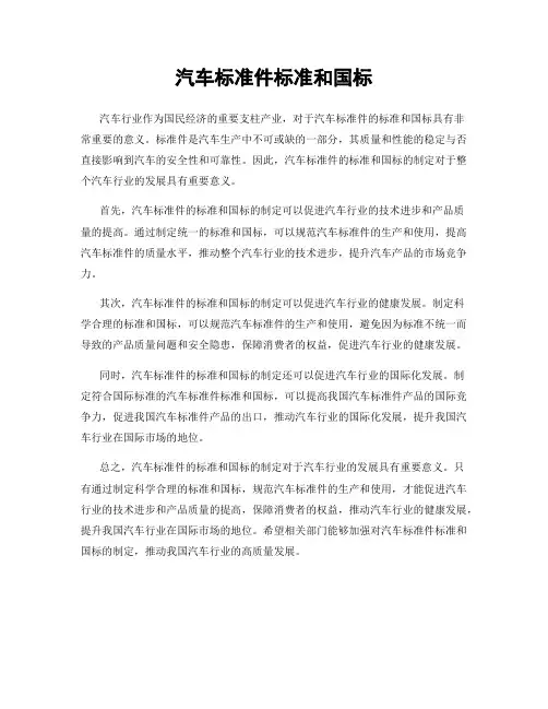 汽车标准件标准和国标