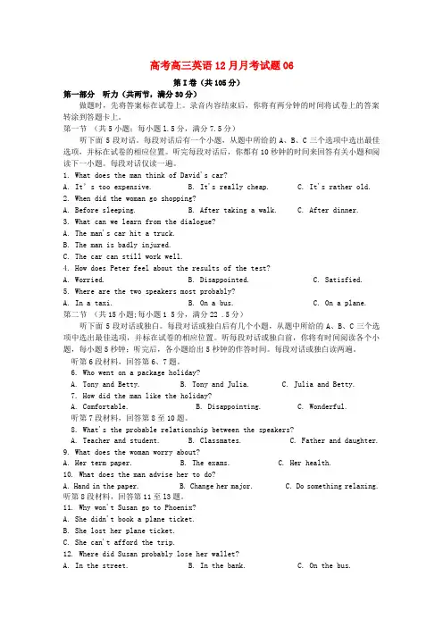 高三英语12月月考试题_15