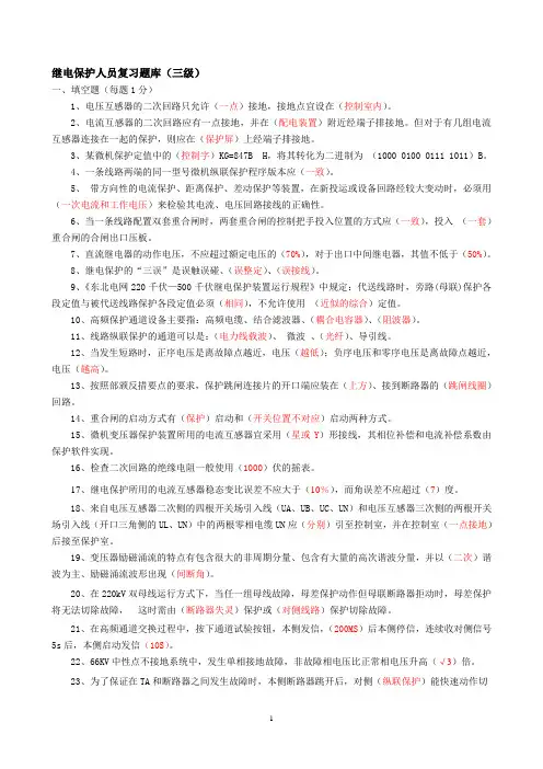 继电保护题库(三级)