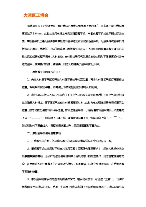 精密整平机使用说明书【全流程】