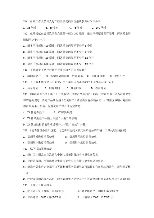卫生监督技能竞赛参考题(单选29).doc