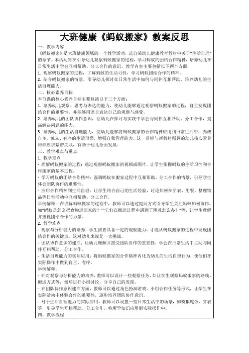 大班健康《蚂蚁搬家》教案反思