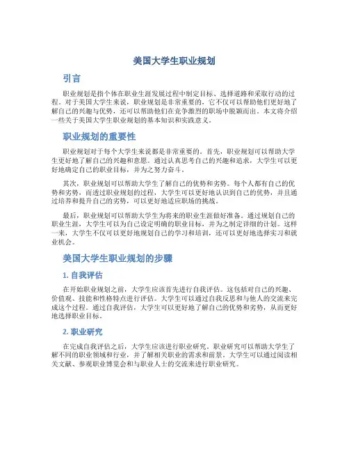 美国大学生职业规划