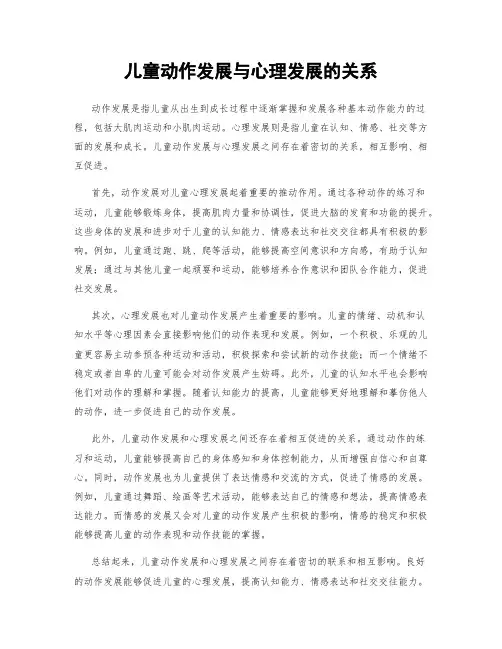 儿童动作发展与心理发展的关系