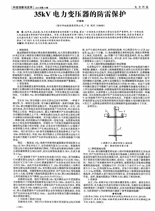 35kV电力变压器的防雷保护