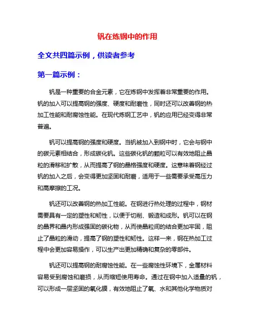 钒在炼钢中的作用