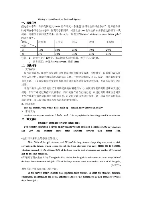 图表作文模版及范文