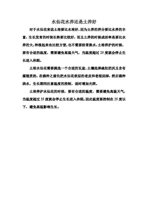 水仙花水养还是土养好