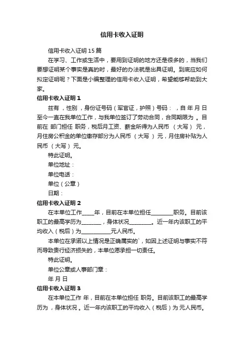 信用卡收入证明